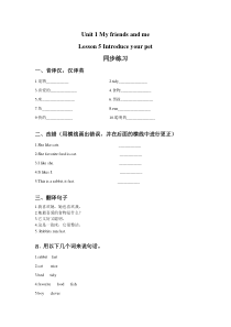 清华版英语三年级下册《unit 1 my friends and me lesson 5》同步练习（含答案）