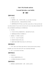 清华版英语三年级下册《unit 1 my friends and me lesson 6》同步教案