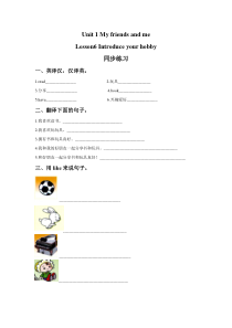 清华版英语三年级下册《unit 1 my friends and me lesson 6》同步练习（含答案）