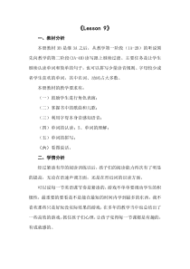 清华版英语三年级下册《unit 2 interesting opposites lesson 9》教学设计