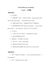 清华版英语三年级下册《unit 4 what are you doing？lesson 23》教案