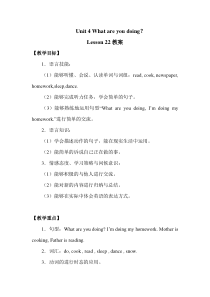 清华版英语三年级下册《unit 4 what are you doing？lesson 22》教案