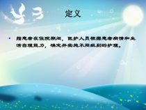 分级护理制度ppt课件