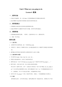 清华版英语四年级上册《Unit 1 What are you going to do Lesson 4》教案