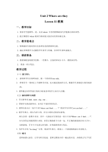 清华版英语四年级上册《Unit 2 Where are they Lesson 11》教案