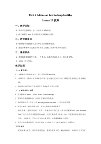 清华版英语四年级上册《Unit 4 Advice on how to keep healthy Lesson 23》教案