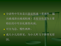 分泌性中耳炎的护理课件