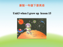 清华版英语四年级下册《Unit3 When I grow up Lesson 16》PPT课件2 (共20页)