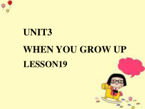 清华版英语四年级下册《Unit3 When I grow up Lesson19》PPT课件2 (共20页)