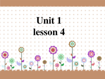 清华版英语四年级下册《Unit 1 Home sweet home lesson 4》PPT课件2 (共17页)