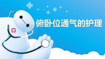 俯卧位通气的护理ppt课件
