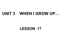 清华版英语四年级下册《unit 3 when i grow up lesson 17》PPT课件3