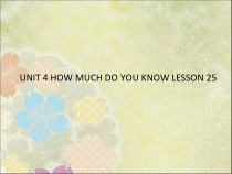 清华版英语五年级上册《UNIT 4 HOW MUCH DO YOU KNOW LESSON》课件+音频素材