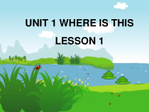 清华版英语五年级上册《UNIT 1 WHERE IS THIS LESSON 1》PPT课件(共20页)