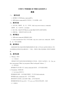 清华版英语五年级上册《Unit 1 Where is this？ Lesson 2》教案