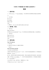 清华版英语五年级上册《Unit 1 Where is this？ Lesson 3》教案