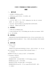 清华版英语五年级上册《Unit 1 Where is this？ Lesson 1》教案
