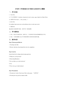 清华版英语五年级上册《Unit 1 Where is this？ Lesson 4》教案