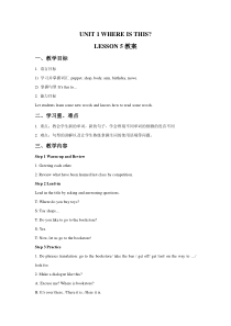 清华版英语五年级上册《Unit 1 Where is this？ Lesson 5》教案