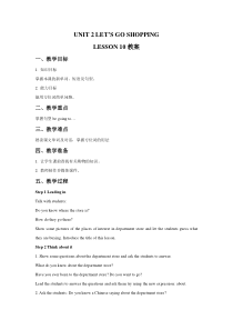 清华版英语五年级上册《Unit 2 Let's go shopping! Lesson 10》教案
