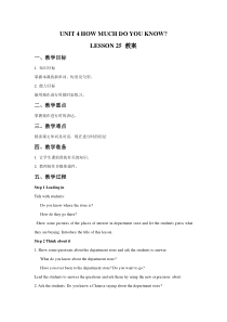清华版英语五年级上册《Unit 4 How much do you know？ Lesson 25》教案