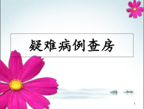 腹膜透析患者护理查房PPT课件
