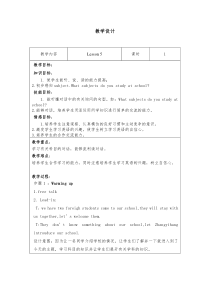 清华版英语五年级下册《unit 1 welcome to my school! lesson 5》教案