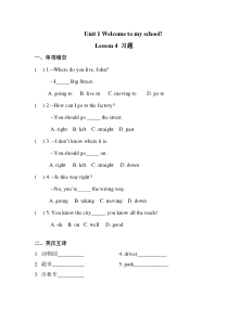 清华版英语五年级下册《unit 1 welcome to my school! lesson 4 练习（含答案）