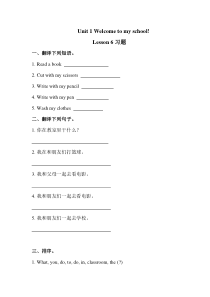 清华版英语五年级下册《unit 1 welcome to my school! lesson 6 练习（含答案）