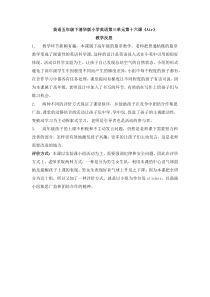 清华版英语五年级下册《unit 3 the environment and us Lesson 16 Air》教学反思