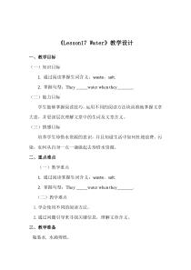 清华版英语五年级下册《unit 3 the environment and us Lesson 17》教案1