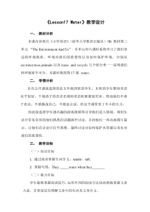 清华版英语五年级下册《unit 3 the environment and us Lesson 17》教案2