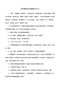 适合晚安的文案精选300句