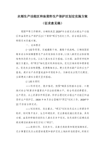 水稻生产功能区和油菜籽生产保护区划定实施方案