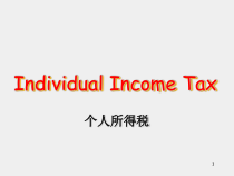 税法教程课件第七章个人所得税
