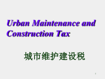 税法教程课件第五章城建税及教育附加