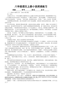 初中语文部编版八年级上册期末小说阅读专项练习（2022秋）（附参考答案和解析）