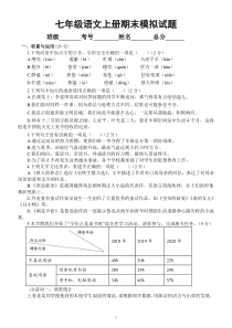 初中语文部编版七年级上册期末模拟试题2（2022秋）（附参考答案和解析）