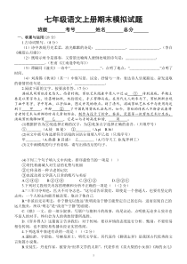 初中语文部编版七年级上册期末模拟试题3（2022秋）（附参考答案和解析）