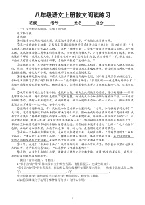初中语文部编版八年级上册期末散文阅读专项练习（2022秋）（附参考答案和解析）