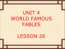 清华版英语六年级上册《UNIT 4 WORLD FAMOUS FABLES LESSON 26》PPT课件1 (共20页)