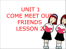 清华版英语六年级上册《UNIT 1 COME MEET OUR FRIENDS LESSON 2》PPT课件1 (共17页)