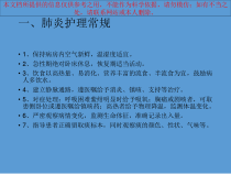 各种常见病的医疗护理培训课件