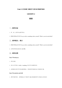 清华版英语六年级上册《Unit 1 Come meet our friends Lesson 2》教案