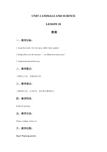 清华版英语六年级上册《Unit 2 Animals and science Lesson 10》教案