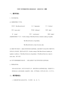 清华版英语六年级上册《Unit 3 Interesting holidays Lesson 18》教案