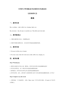 清华版英语六年级上册《Unit 4 World famous fables Lesson 22》教案
