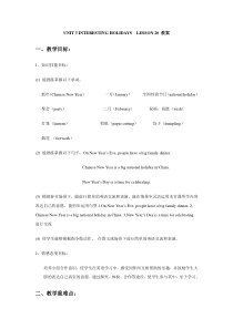 清华版英语六年级上册《Unit 3 Interesting holidays Lesson 20》教案