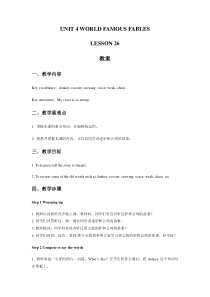 清华版英语六年级上册《Unit 4 World famous fables Lesson 26》教案