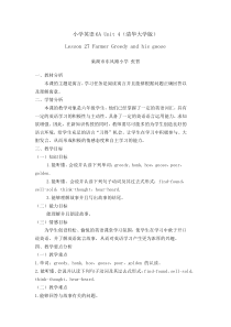 清华版英语六年级上册《Unit 4 World famous fables Lesson 27》教学设计
